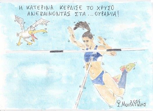 Οι διακρίσεις των Ελλήνων αθλητών στην κορυφαία αθλητική διοργάνωση, φέρνουν ένα