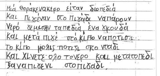 8 ν γξαπηό
