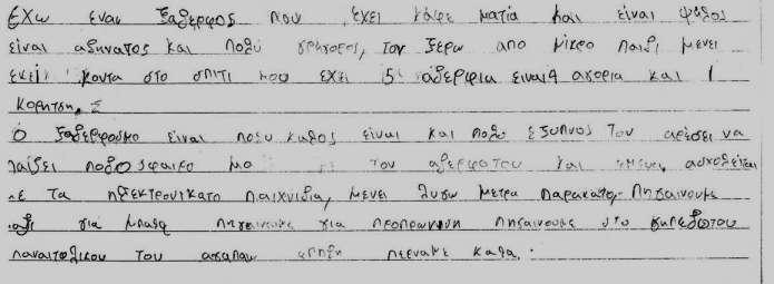 8 ν γξαπηό