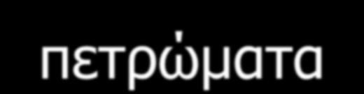 η ζωή από τη θάλασσα; Νησιά