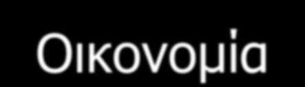 ΚΕΦΑΛΑΙΟ 6 Προσφορά της