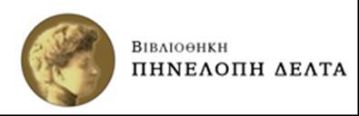 ΠΗΝΕΛΟΠΗ