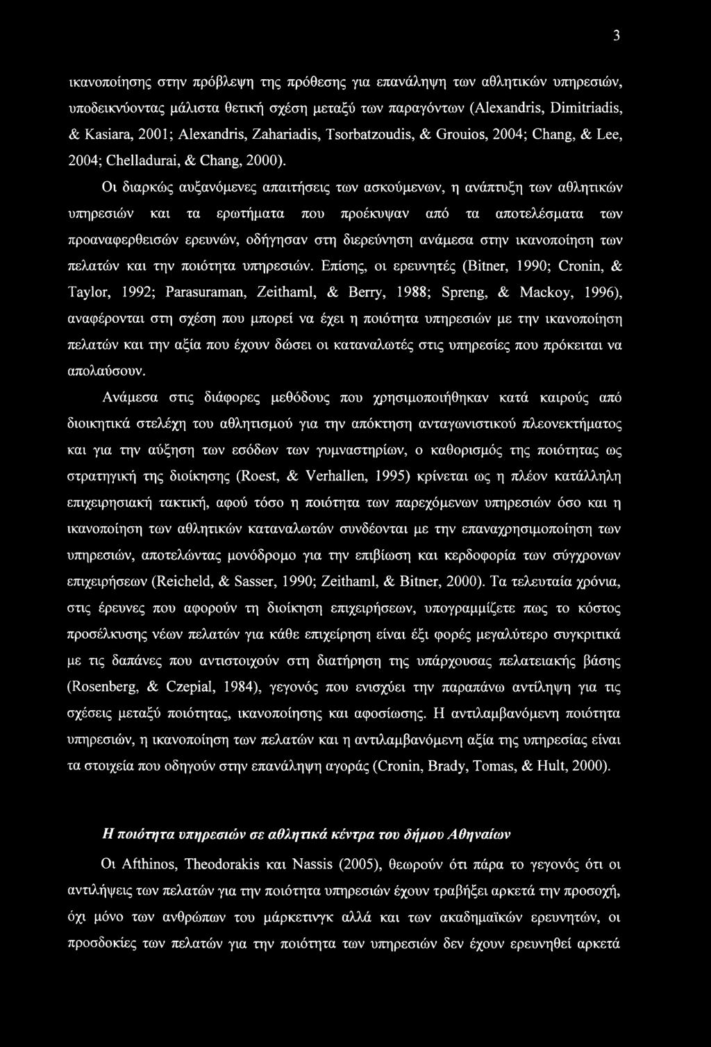 3 ικανοποίησης στην πρόβλεψη της πρόθεσης για επανάληψη των αθλητικών υπηρεσιών, υποδεικνύοντας μάλιστα θετική σχέση μεταξύ των παραγόντων (Alexandris, Dimitriadis, & Kasiara, 2001; Alexandris,