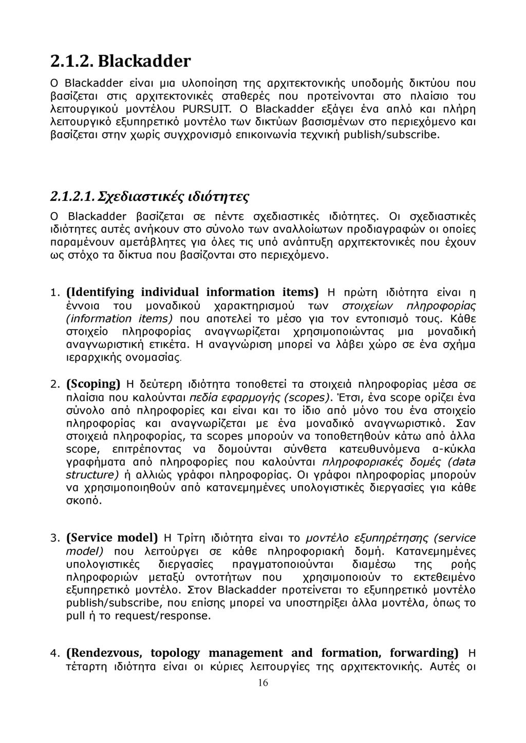 2.1.2. Blackadder Ο Blackadder είναι μια υλοποίηση της αρχιτεκτονικής υποδομής δικτύου που βασίζεται στις αρχιτεκτονικές σταθερές που προτείνονται στο πλαίσιο του λειτουργικού μοντέλου PURSUIT.