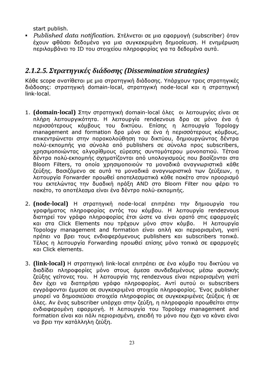 start publish. Published data notification. Στέλνεται σε μια εφαρμογή (subscriber) όταν έχουν φθάσει δεδομένα για μια συγκεκριμένη δημοσίευση.