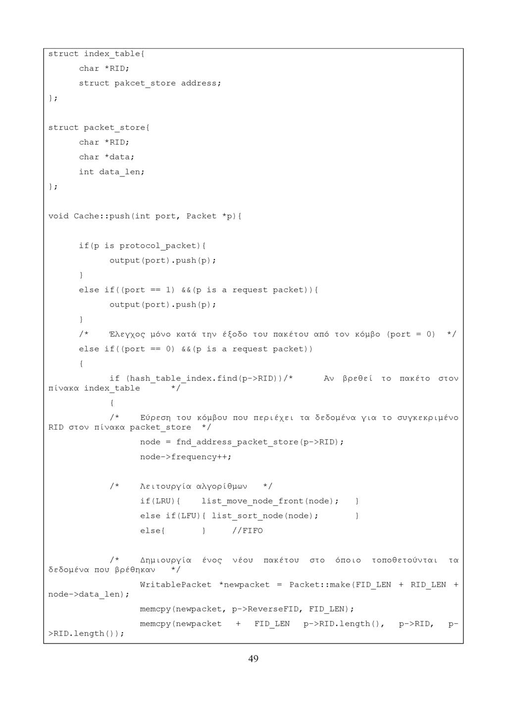 struct index table{ char *RID; struct pakcet store address; struct packet store{ char *RID; char *data; int data_len; }; void Cache::push(int port, Packet *p){ if(p is protocol_packet){ }
