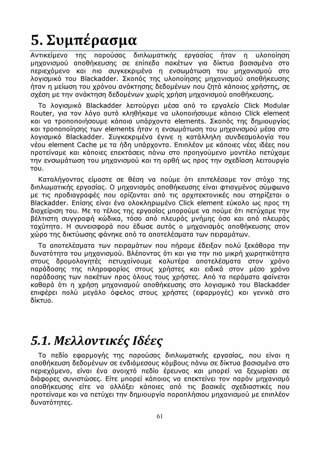5. Συμπέρασμα Αντικείμενο της παρούσας διπλωματικής εργασίας ήταν η υλοποίηση μηχανισμού αποθήκευσης σε επίπεδο πακέτων για δίκτυα βασισμένα στο περιεχόμενο και πιο συγκεκριμένα η ενσωμάτωση του