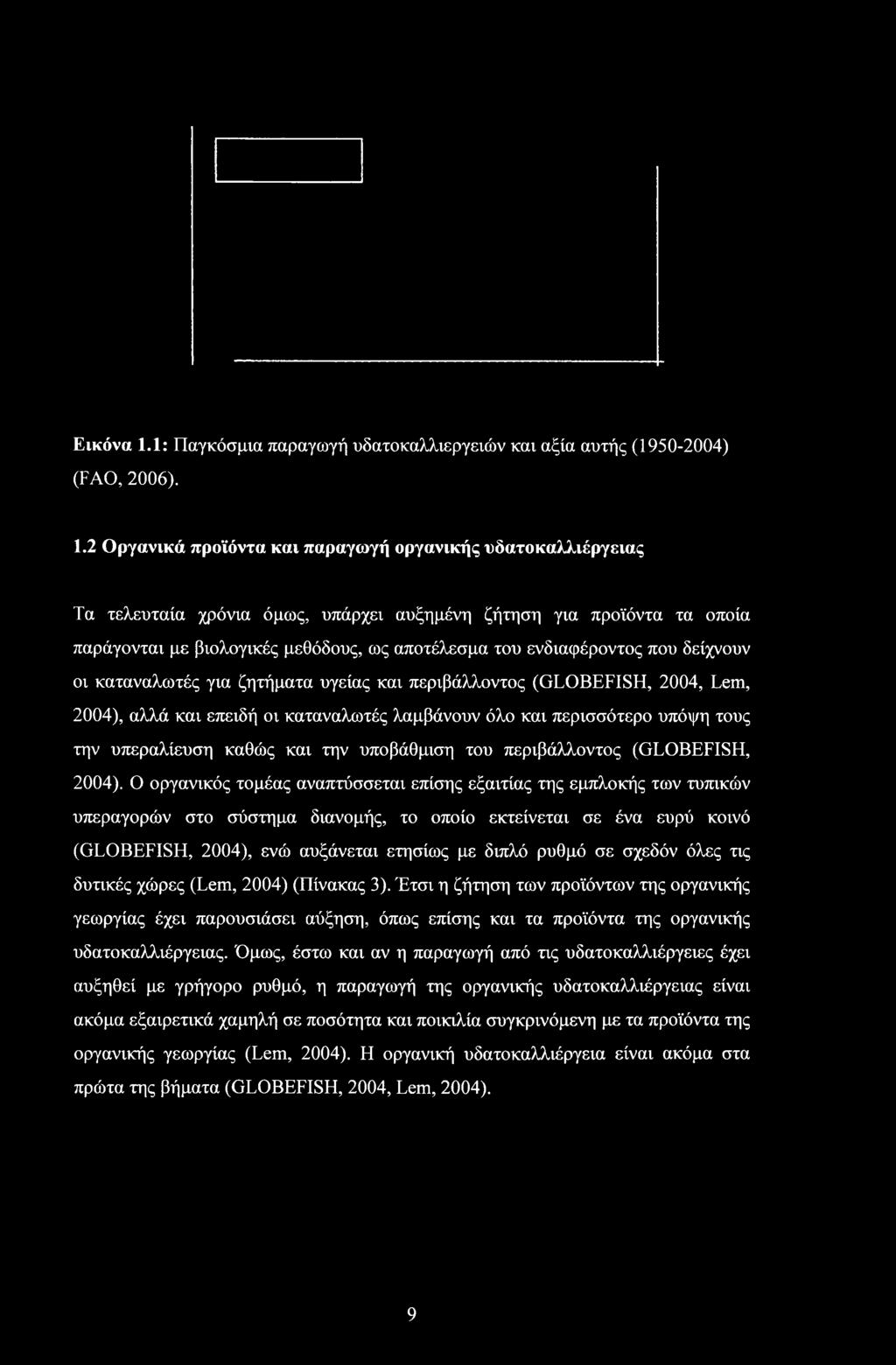 2 Οργανικά προϊόντα και παραγωγή οργανικής υδατοκαλλιέργειας Τα τελευταία χρόνια όμως, υπάρχει αυξημένη ζήτηση για προϊόντα τα οποία παράγονται με βιολογικές μεθόδους, ως αποτέλεσμα του ενδιαφέροντος
