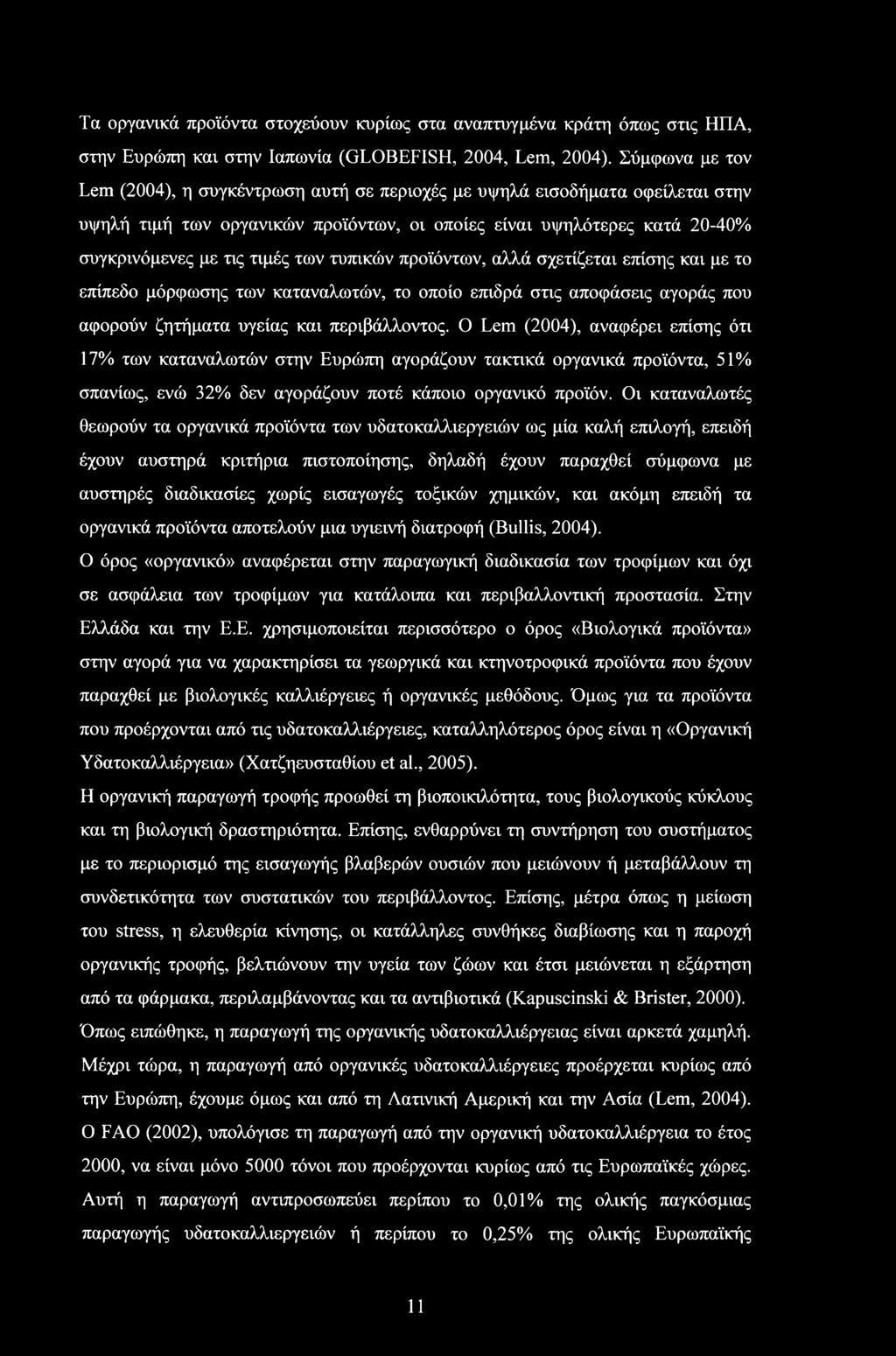 Τα οργανικά προϊόντα στοχεύουν κυρίως στα αναπτυγμένα κράτη όπως στις ΗΠΑ, στην Ευρώπη και στην Ιαπωνία (GLOBEFISH, 2004, Lem, 2004).