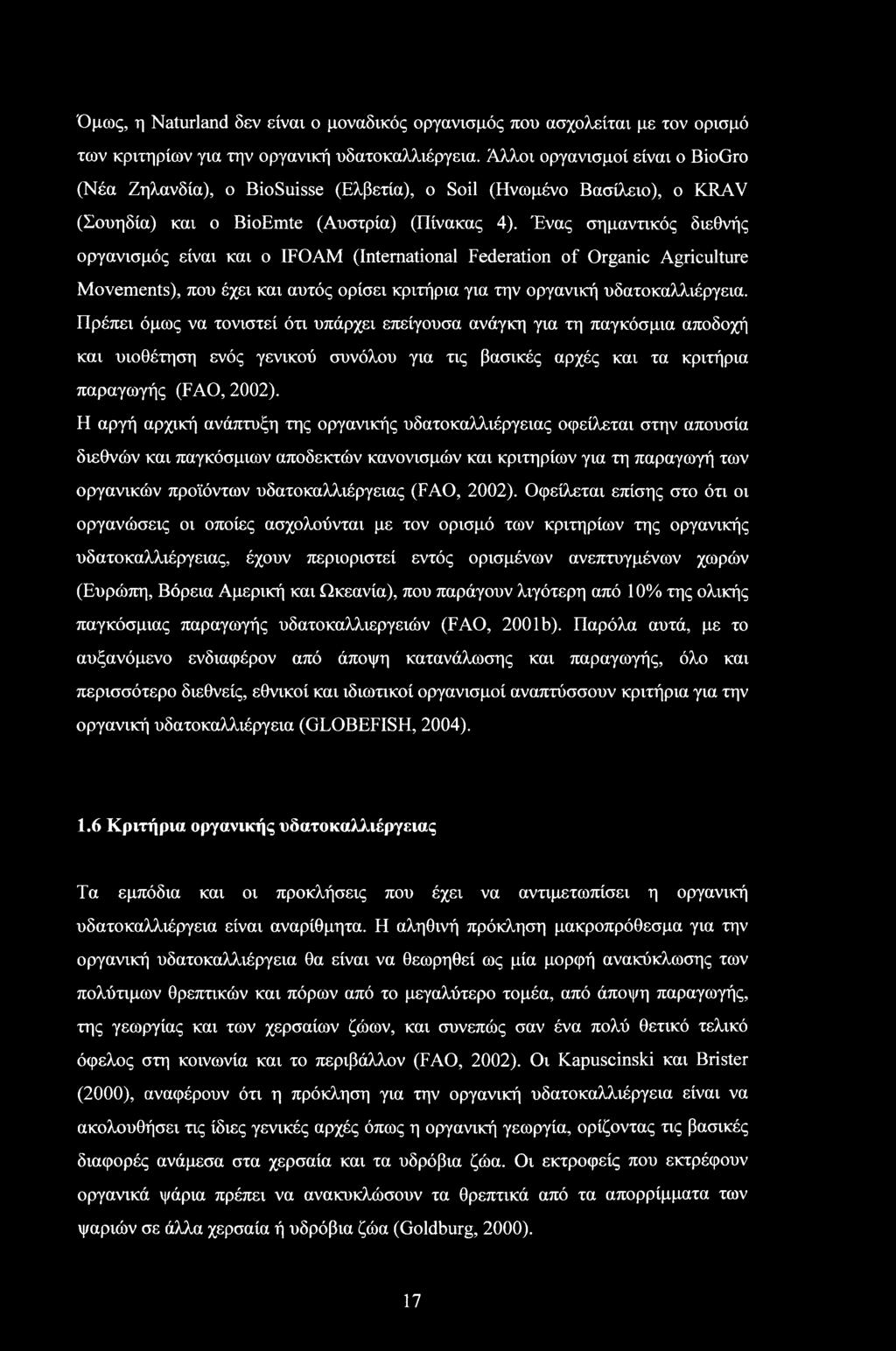 Όμως, η Naturland δεν είναι ο μοναδικός οργανισμός που ασχολείται με τον ορισμό των κριτηρίων για την οργανική υδατοκαλλιέργεια.