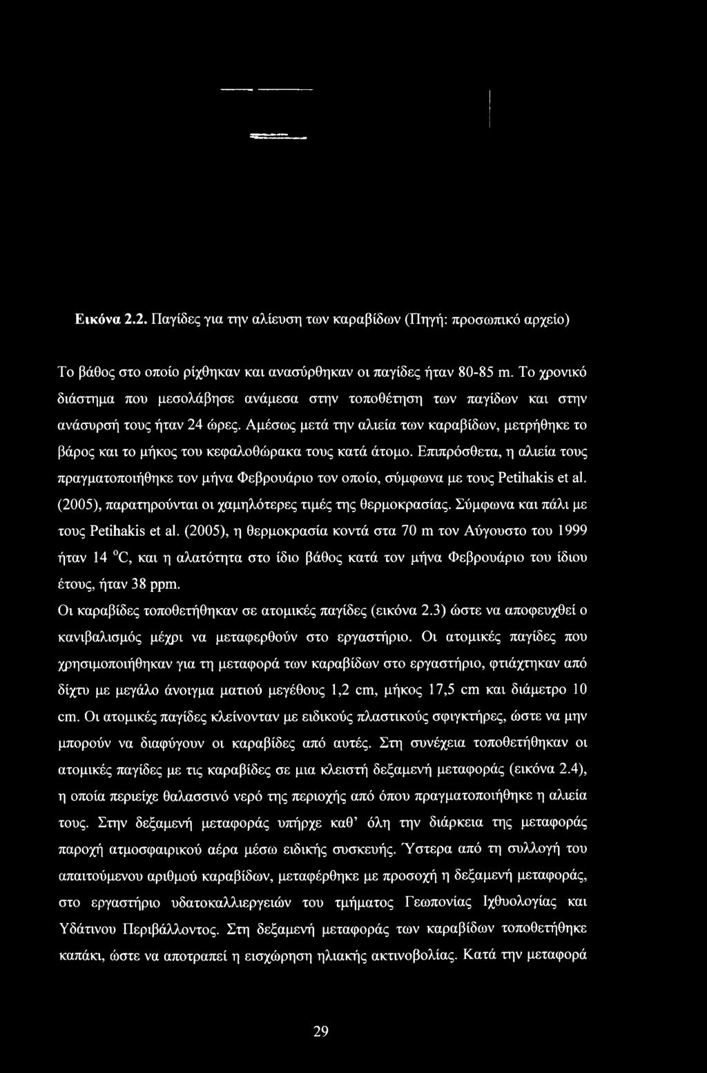 Σύμφωνα και πάλι με τους Petihakis et al. (2005), η θερμοκρασία κοντά στα 70 m τον Αύγουστο του 1999 ήταν 14 C, και η αλατότητα στο ίδιο βάθος κατά τον μήνα Φεβρουάριο του ίδιου έτους, ήταν 38 ppm.