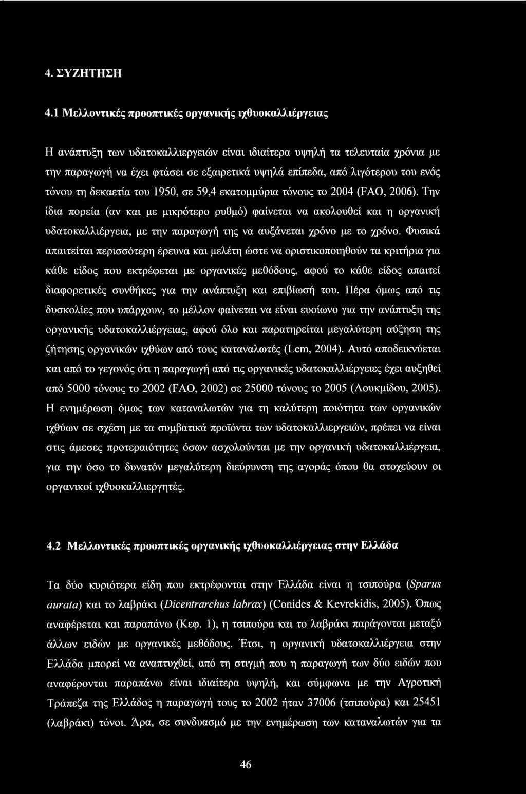 4. ΣΥΖΗΤΗΣΗ 4.