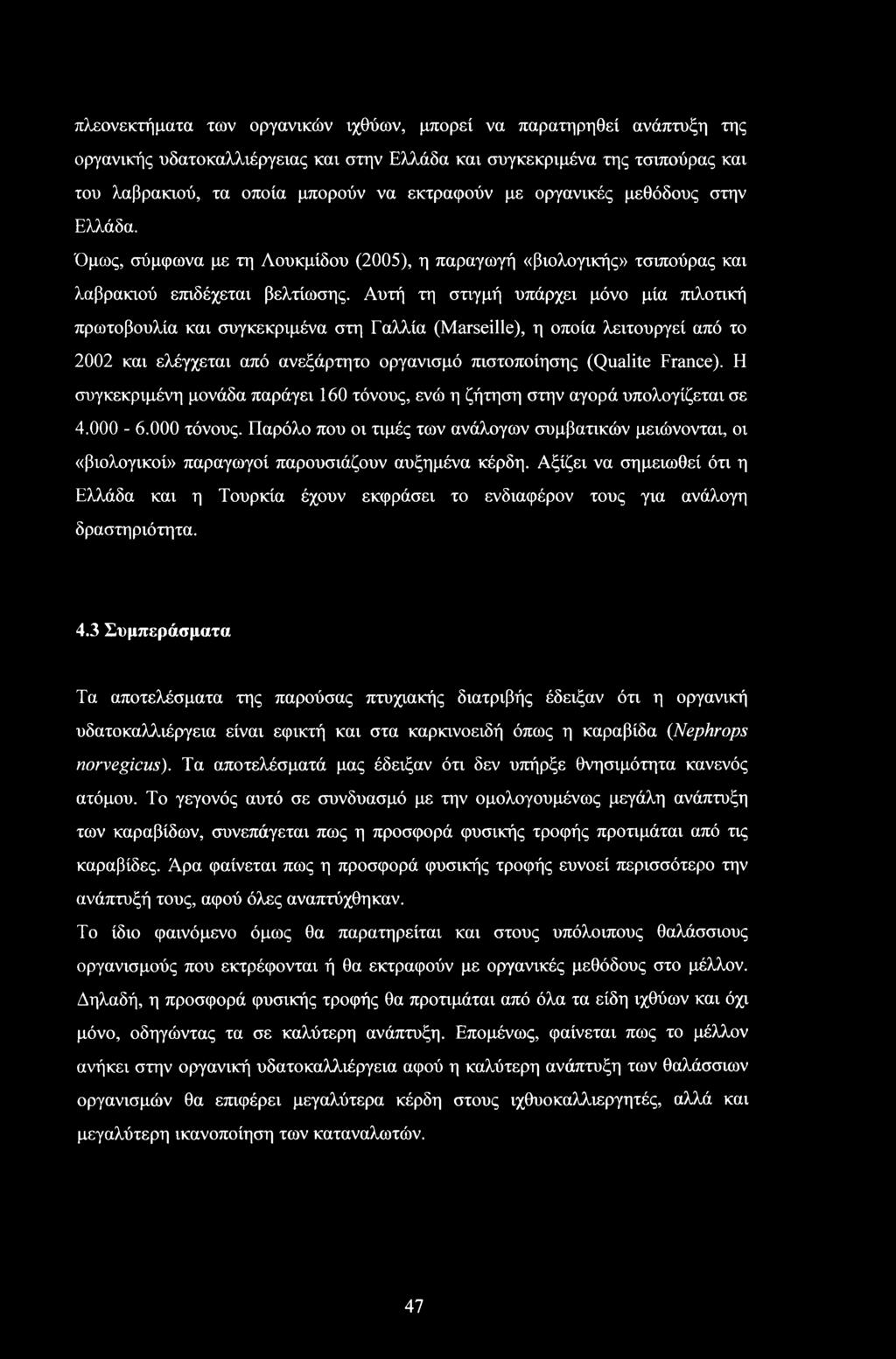 Αυτή τη στιγμή υπάρχει μόνο μία πιλοτική πρωτοβουλία και συγκεκριμένα στη Γαλλία (Marseille), η οποία λειτουργεί από το 2002 και ελέγχεται από ανεξάρτητο οργανισμό πιστοποίησης (Qualite France).
