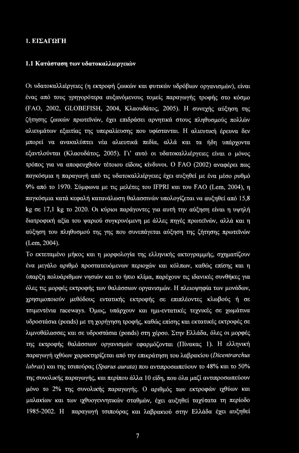 1. ΕΙΣΑΓΩΓΗ 1.