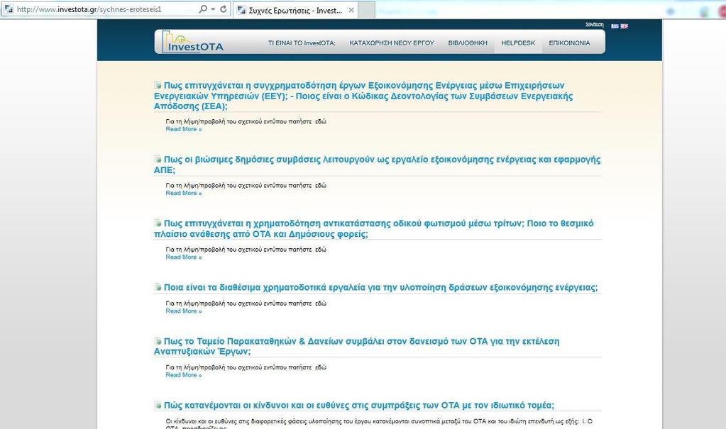 [ΕΚΘΕΣΗ ΠΡΟΟΔΟΥ ΤΗΣ ΛΕΙΤΟΥΡΓΙΑΣ ΚΑΙ ΕΝΗΜΕΡΩΣΗΣ ΤΟΥ PORTAL INVESTOTA] Α Εικόνα 10: Ερωτήματα που έχουν υποβληθεί στο πλαίσιο λειτουργίας του Helpdesk Κατά τη διάρκεια της περιόδου αναφοράς της