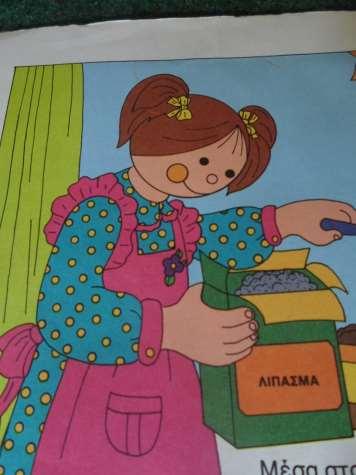 Μάθαμε ότι τα λουλούδια δεν τρώνε φαγητό όπως εμείς αλλά Λίπασμα.