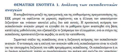 ΒΗΜΑ1 2015-1-BG01-KA202-014258 Πώς να διεξάγουμε