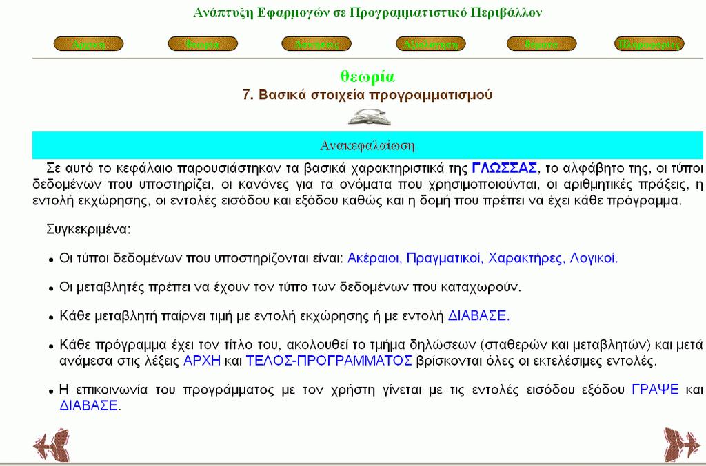 4.2 ικτυακός τόπος ΑΕΠΠ οµή και λειτουργία του δικτυακού τόπου O