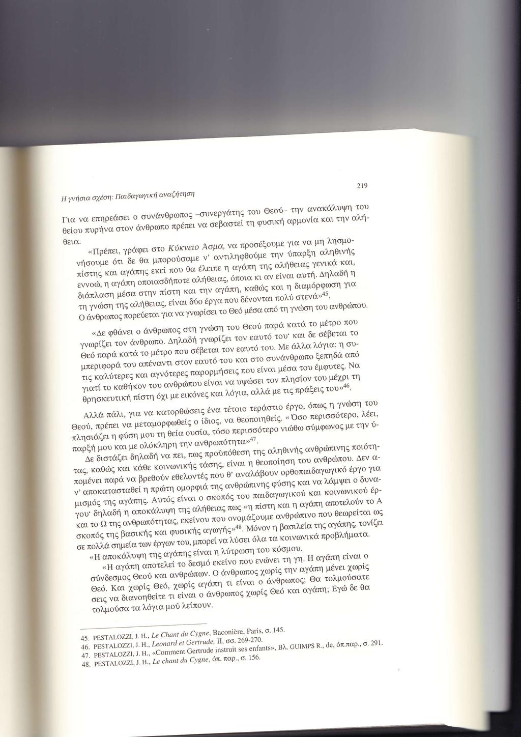 Η ψ α Ε τ Παδα ο γκτ αναζτ τη η Γα να επηρε σε συνανθρωπ ζ υνεργατηζ τ υ τ υ νακαλυψη τη φυ κη αρμ ν α κα την αλτ θε υ πυρ να στ ν θεα Πρ πε γρ φε οτ Κ κνε μ πρ ο ξ υμε α μη λη μ ντ ο υμε τ δε ηφ ομε