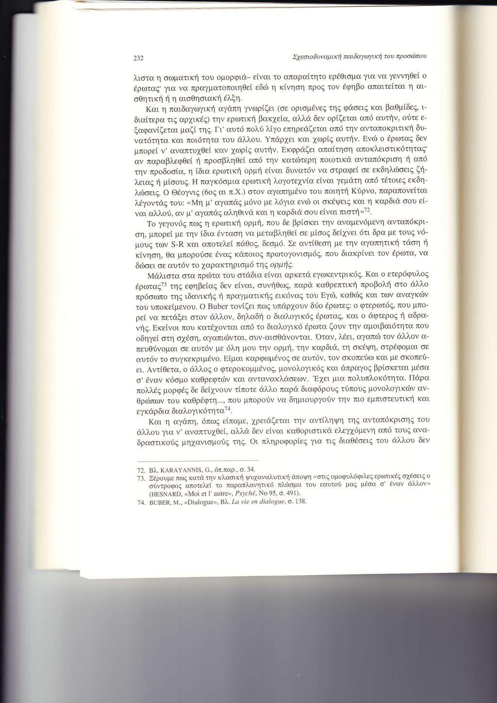 Σ ε δυναμκτ παδα γκτ τ υ πρ π υ λοτα η σωματκ τ υ μ ρφ ε να τ απαρα τητ ερ θσμα γα να γεννηθε ρωτα γα να πραγματ π ηθε εδω η κ νη η πρ ζ τ ν φηβ απατε τα η α οθητκ η η α θη ακ λξη α η παδαγωγκη αγ πη