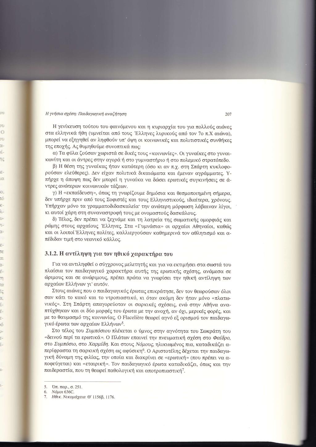 Η ντ α β η Παδαγο κτ αναζ τη η Ε γεν κευ η τ τ υ του φαν μεν υ κα η κυραρχ α τ υ γα π λλ δζ α νεζ στα ελληνκ ηθη υμ ε τα απ τ υ λληνε λυρκ απ τ ν π Χ α να μπ ρε να εξηγηθε αν ληφθ ν υπ η κ νωνκ κα π