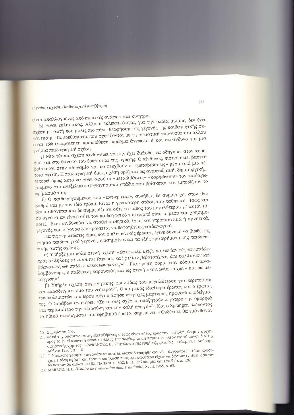 Η η α η Παδα ο γκτ αναζ τη η ε α απαλλαγμ ν ζ απ εγωτκ ζ αναγκεζ κα κ νητρα β να ο χ Υ η γα την π α μλ με δεν ε σ εση με αυτ π υ μ ω ω γεγον τη παδαγο κτ υ θεωρ οαμε αντηοη α ερεθ ματ ζοντα μ μ κη