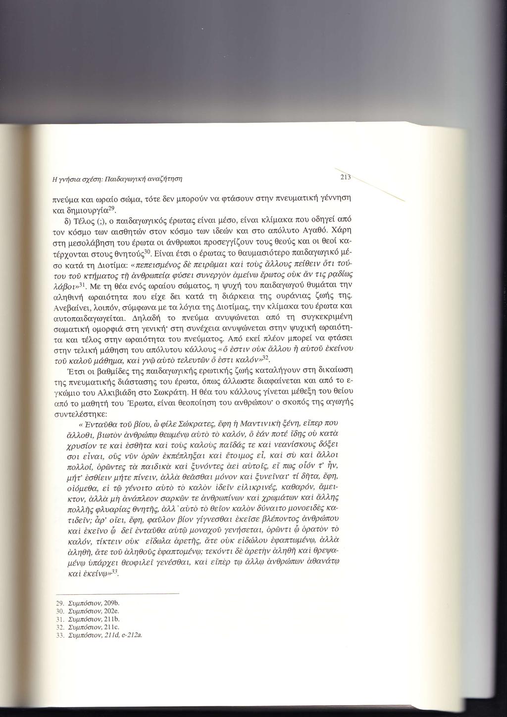 γ α η Παδα α κτ αναζτ τη η πνε μα κα ωρα σ δμα τ τε δεν μπ ρ ν να φτ σ υν στην πνευματκη γ ννηση κα δημ υργ α δ λ ο παδαγο κ ρωτα ε να μ ε να κλ μακα π υ δηγε απ τ ν κ σμ των α θητ ν τ ν κ μ των δεων