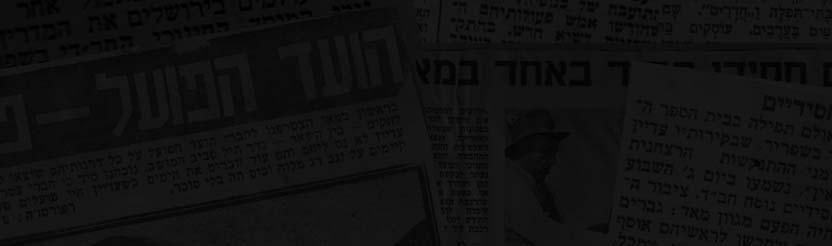 התמימים שי'