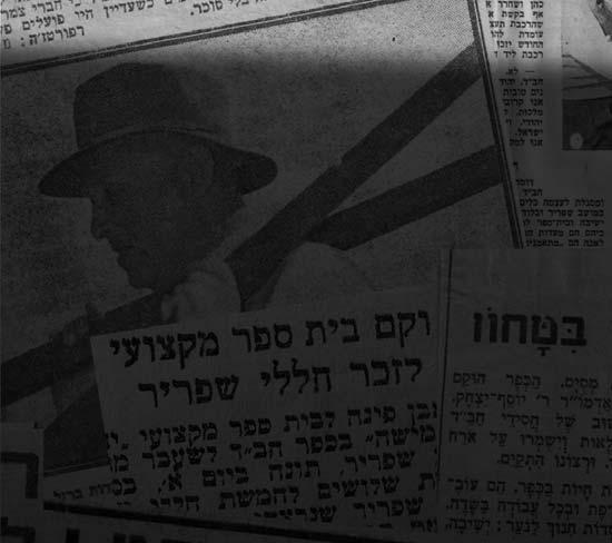 למר שז"ר יריעה