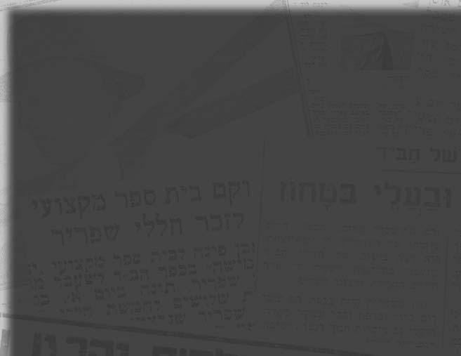 השיחה