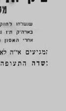 זאת. המרחק הגשמי גרם לפער בין רוח ההתבטלות וההתקשרות לרבי שאפפה את בית חיינו, לבין האווירה ששררה באותם ימים בארץ.