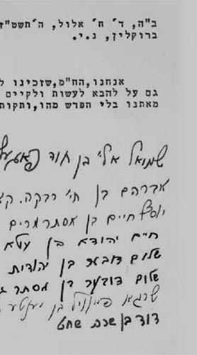 משליחותם לארה"ק.