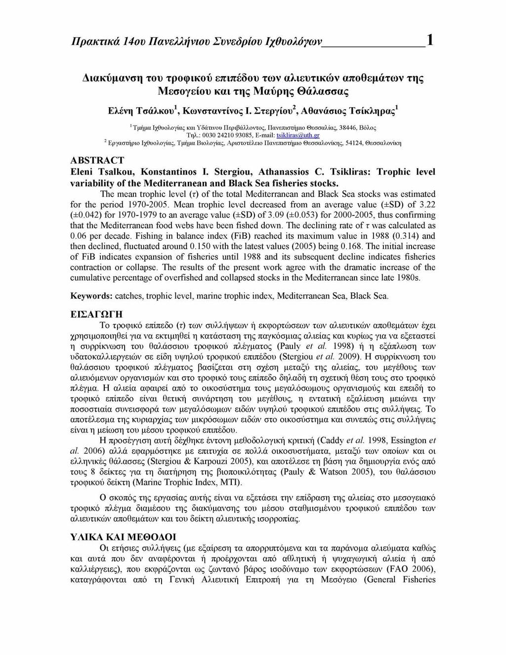 Πρακτικά 14ου Πανελλήνιου Συνεδρίου Ιχθυολόγων 1 Διακύμανση του τροφικού επιπέδου των αλιευτικών αποθεμάτων της Μεσογείου και της Μαύρης Θάλασσας Ελένη Τσάλκου1, Κωνσταντίνος I.
