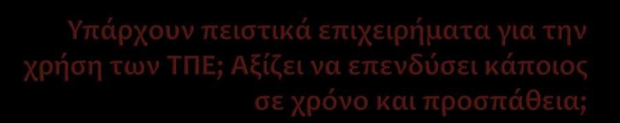 Πρέπει να θεωρήσουμε ως αφετηρία την θέση ότι η ένταξη