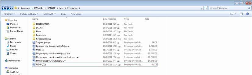 39 Explorer Windows 7 Στον Explorer των windows 7 ο χρήστης έχει τη δυνατότητα να έχει προεπισκόπηση των φωτογραφιών αρχείων κειμένου
