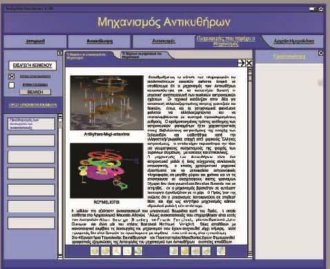 44 Αν το περιεχόμενο τον ενδιαφέρει κάνοντας click πάνω στο βέλος το κείμενο μεταφέρεται στην κύρια οθόνη της εφαρμογής σαν καρτέλα.