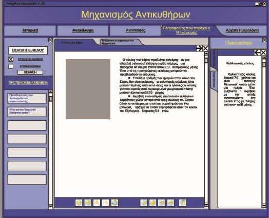 46 Ο χρήστης μπορεί να επιλέξει όπως και πριν να μεταφέρει το κείμενο που τον ενδιαφέρει από τον χώρο της προεπισκόπησης στον κυρίως χώρο Ή αν θέλει να το μελετήσει