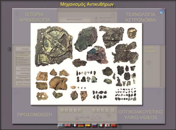 69 Εικ.6 Στο κάτω μέρος της εικόνας δε θα υπάρχει ένα συνοδευτικό κείμενο περιγράφοντας αυτό που βλέπει ο χρήστης.