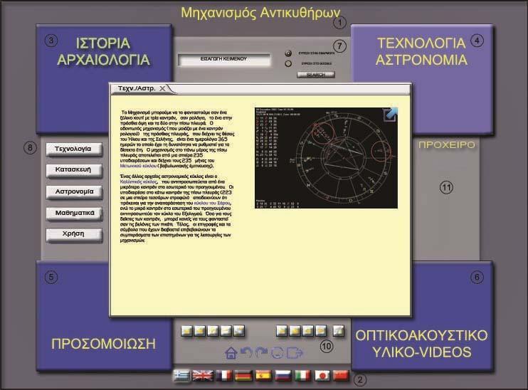 70 Εάν ο χρήστης πατήσει το (X) στο κουμπί τότε θα σβήσει το κείμενο από το χώρο του πρόχειρου.