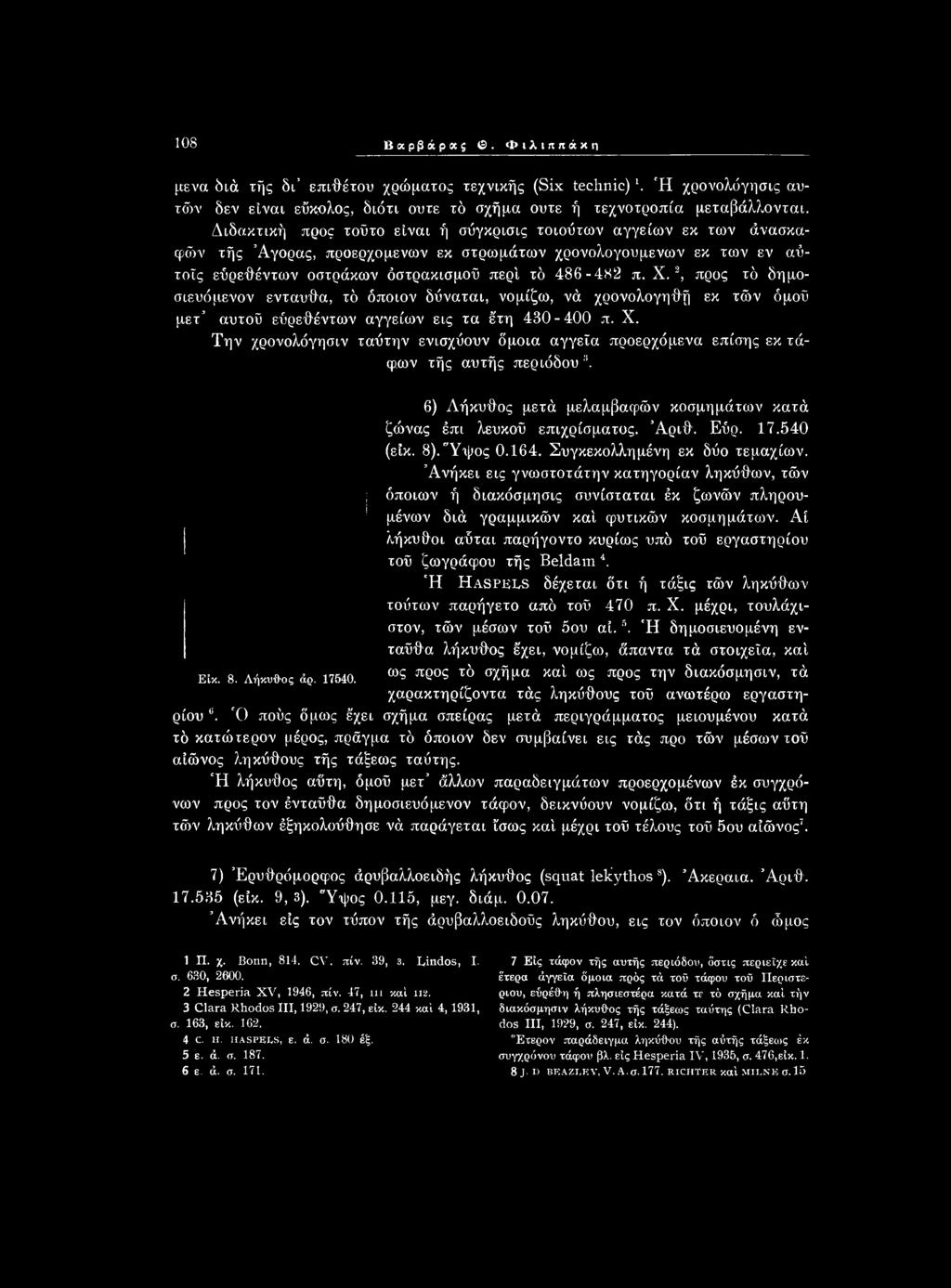 Άριθ. Εύρ. 17.540 (είκ. 8). "Υψος 0.164. Συγκεκολλημένη εκ δύο τεμαχίων.