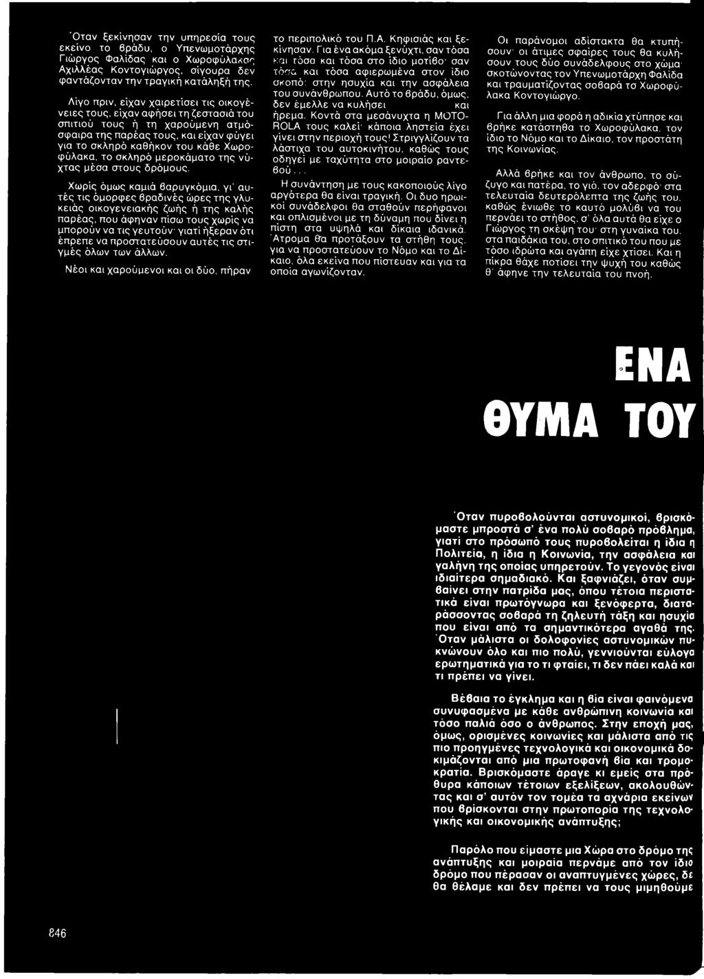 τύπος που βγαίνω με χτυπήματα καυτά και κρύα