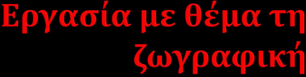 Γιώργος Καρανικολής