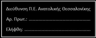 pde.sch.gr tmaniakas@hotmail.com Κοιν. Σχολικές Συμβούλους Αγγλικής Κεντρικής Μακεδονίας ΔΔΕ Ανατ. Θεσσαλονίκης, Γραφ.