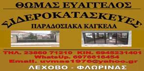 του Λεχόβου, υποδέχτηκε το απόγευμα της 2ας Ιουλίου στο Λέχοβο, τον Οικουμενικό Πατριάρχη κ.