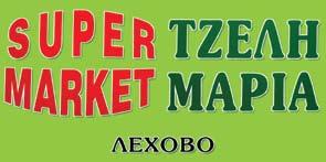 Δυτική Μακεδονία.