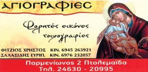 ΜΑΪΟΣ - ΙΟΥΝΙΟΣ 2012 ΣΕΛΙΔΑ 5 ΑΝΗΦΟΡIΖΟΝΤΑΣ ΣΤΟ ΛEΧΟΒΟ, ΓΙΑ ΤΟΝ ΠΡΟΦHΤΗ ΗΛIΑ ΕΚΔΗΛΩΣΕΙΣ ΤΟΥ ΣΥΛΛΟΓΟΥ ΛΕΧΟΒΙΤΩΝ, 19, 20 & 21 ΙΟΥΛΙΟΥ «Δροσιά πολιτισμού» θα προσφέρει και φέτος μέσα στην «καρδιά του