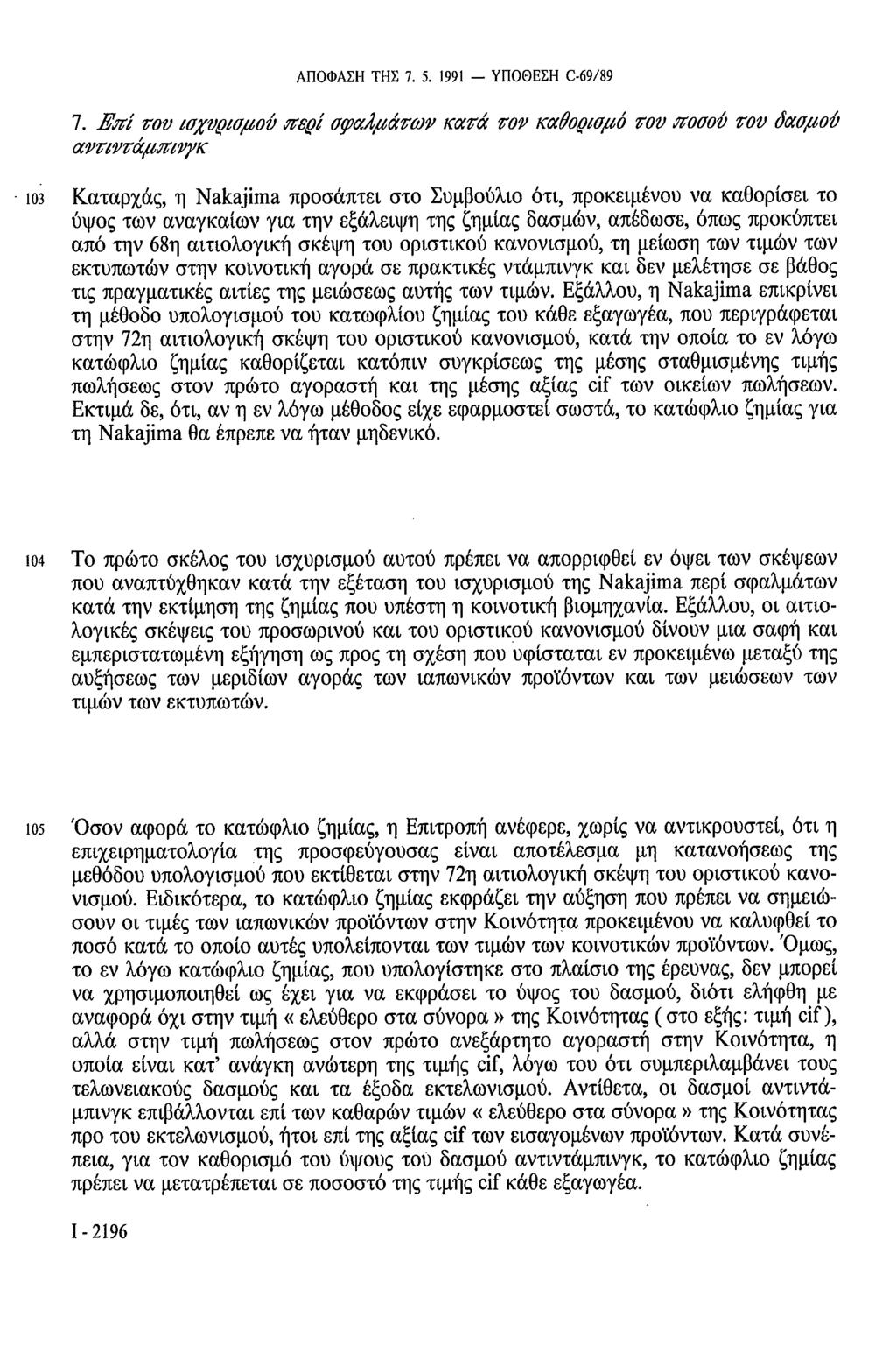 ΑΠΟΦΑΣΗ ΤΗΣ 7. 5. 1991 - ΥΠΟΘΕΣΗ C-69/89 7.