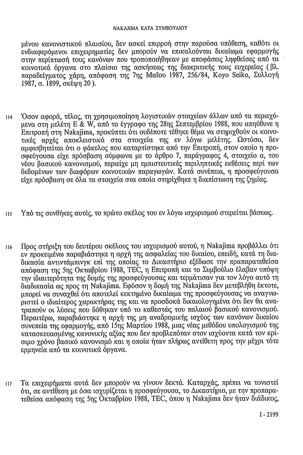 NAKAJIMA ΚΑΤΑ ΣΥΜΒΟΥΛΙΟΥ μένου κανονιστικού πλαισίου, δεν ασκεί επιρροή στην παρούσα υπόθεση, καθότι οι ενδιαφερόμενοι επιχειρηματίες δεν μπορούν να επικαλούνται δικαίωμα εφαρμογής στην περίπτωση