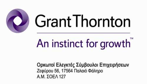 β) Με βάση τη γνώση που αποκτήσαµε κατά το έλεγχό µας, για την Ετ