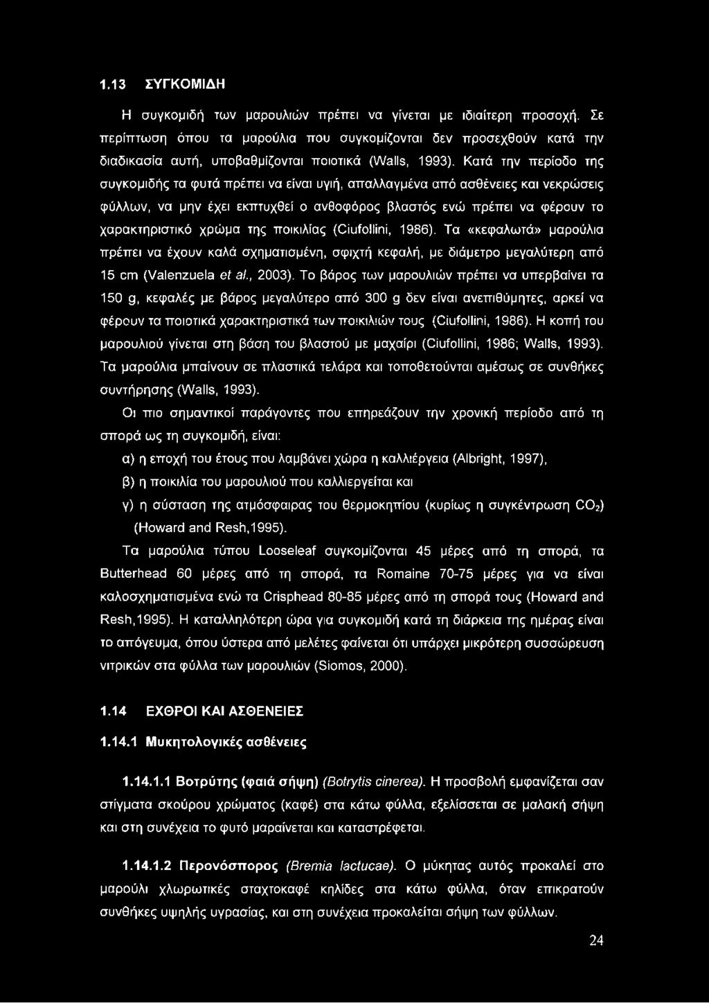 Κατά την περίοδο της συγκομιδής τα φυτά πρέπει να είναι υγιή, απαλλαγμένα από ασθένειες και νεκρώσεις φύλλων, να μην έχει εκπτυχθεί ο ανθοφόρος βλαστός ενώ πρέπει να φέρουν το χαρακτηριστικό χρώμα